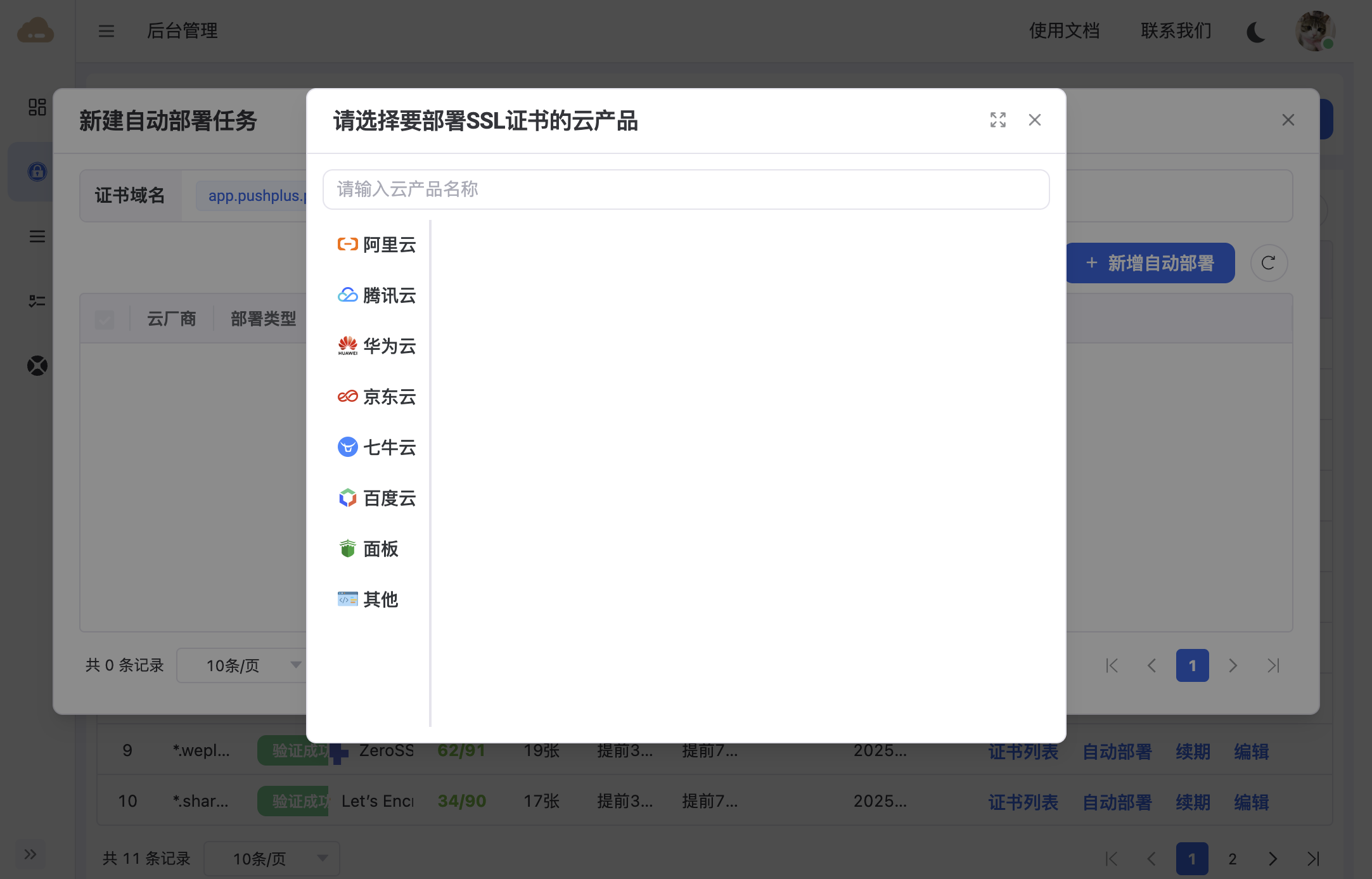 部署目标选择器