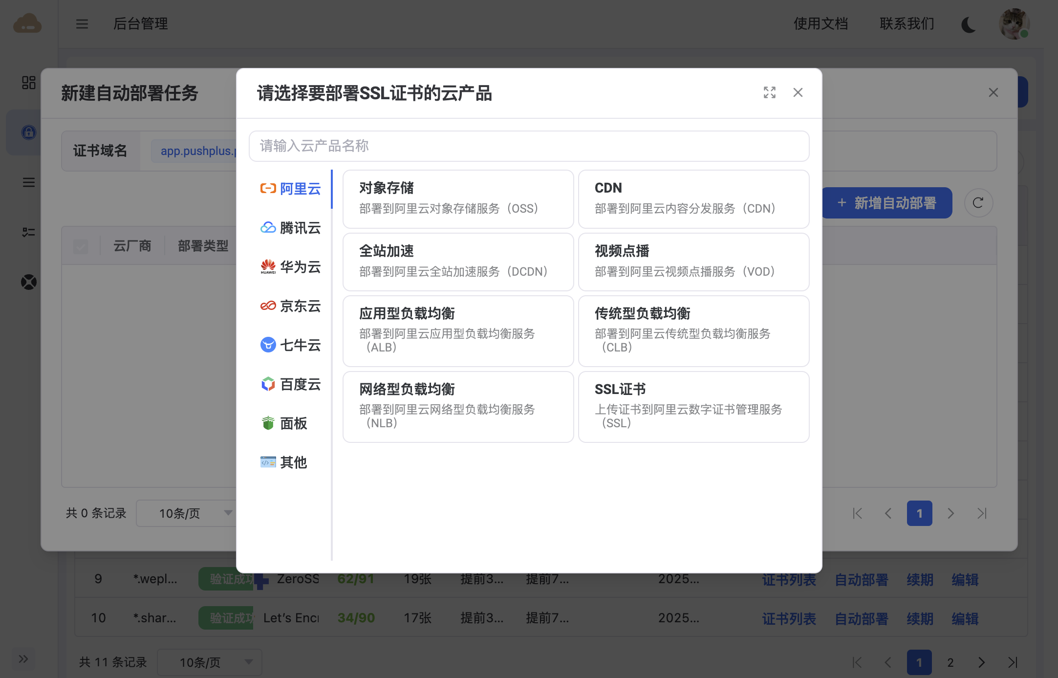 阿里云可部署产品