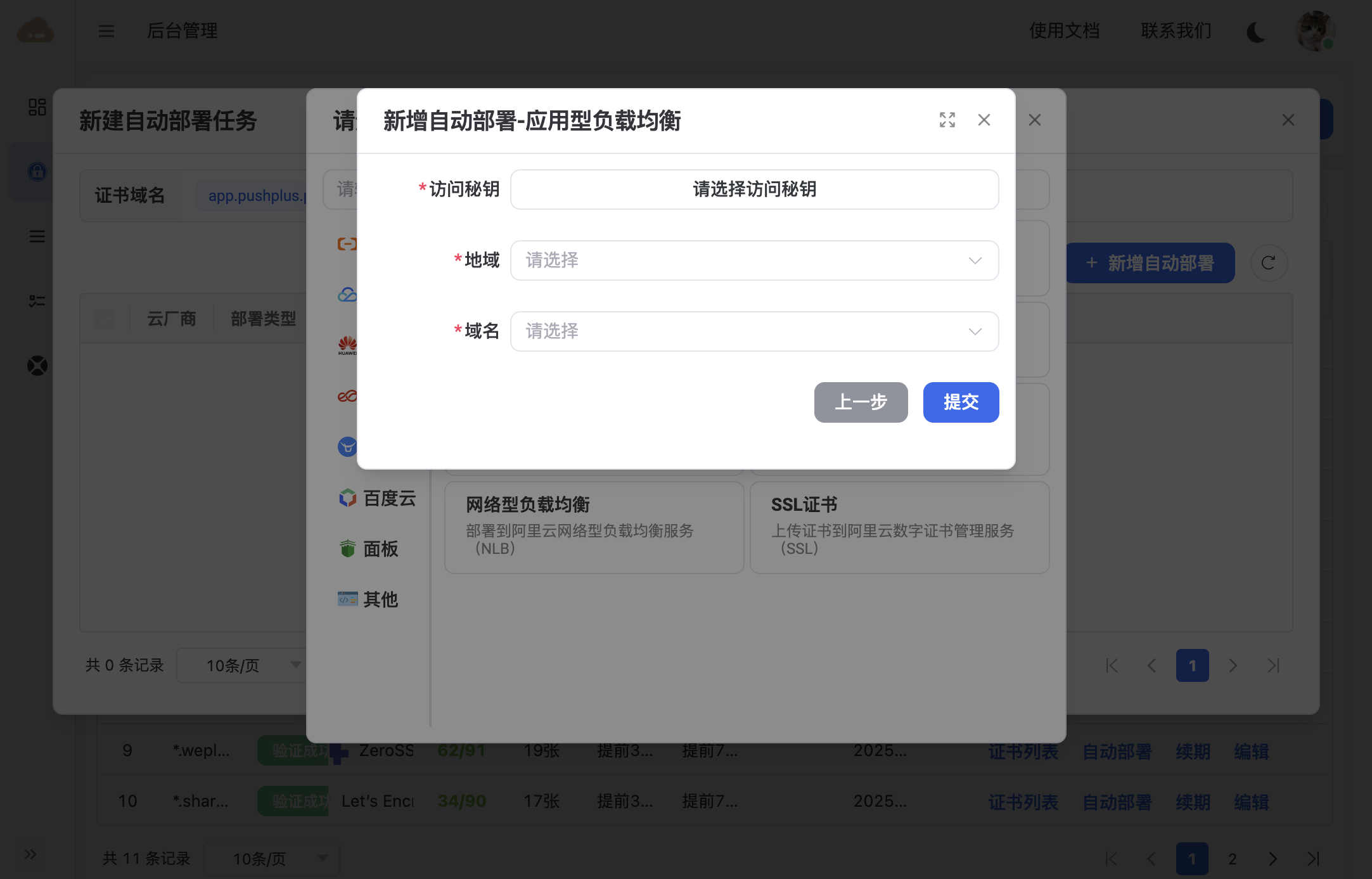 负载均衡部署表单