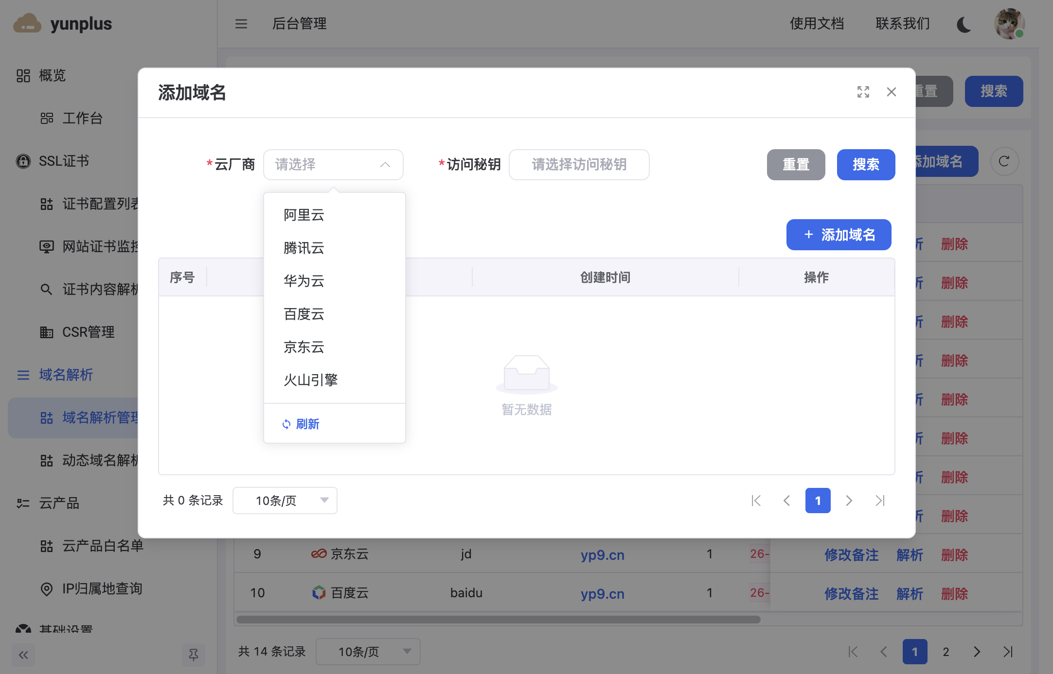 选择云厂商