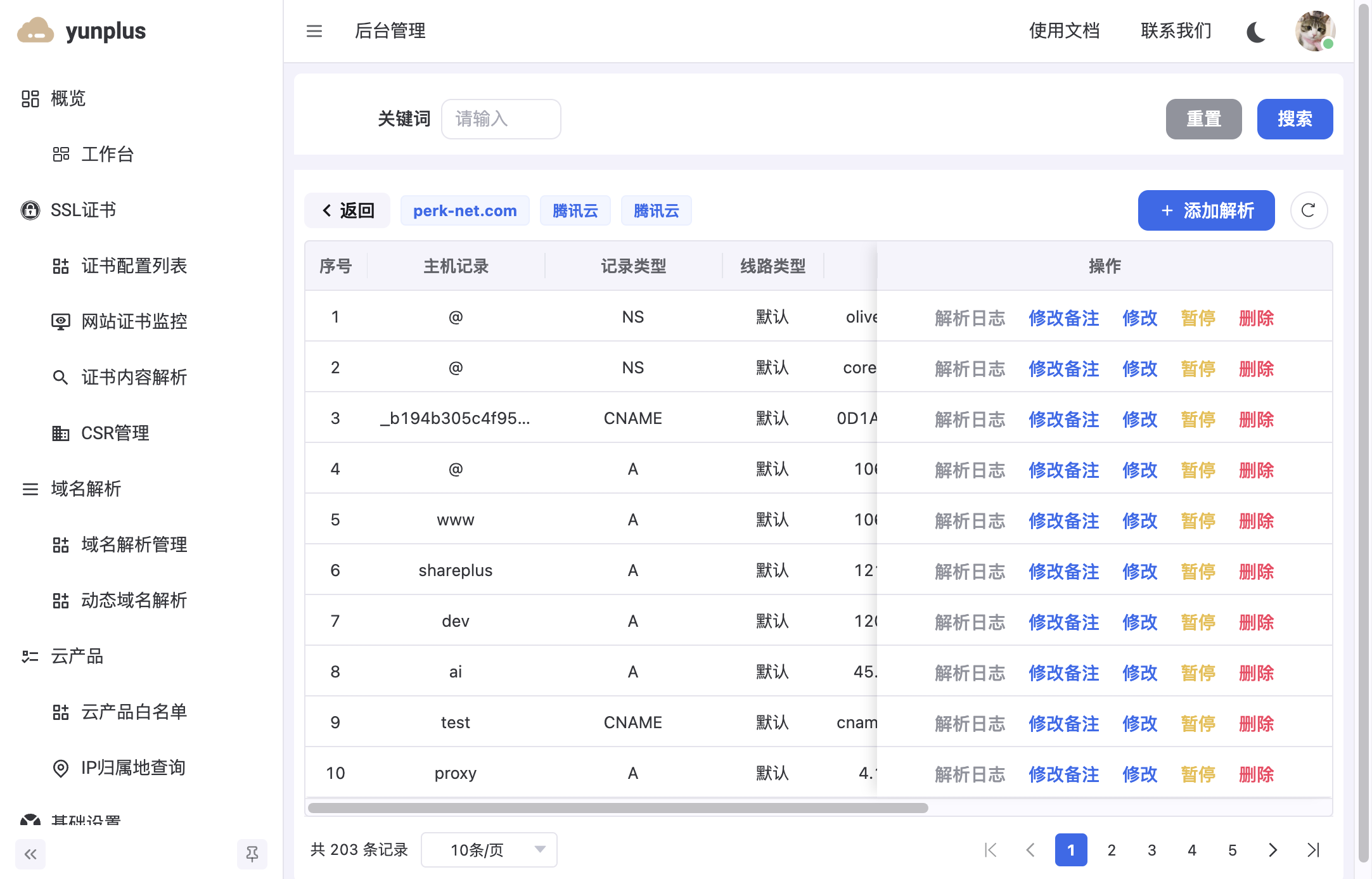 解析记录列表