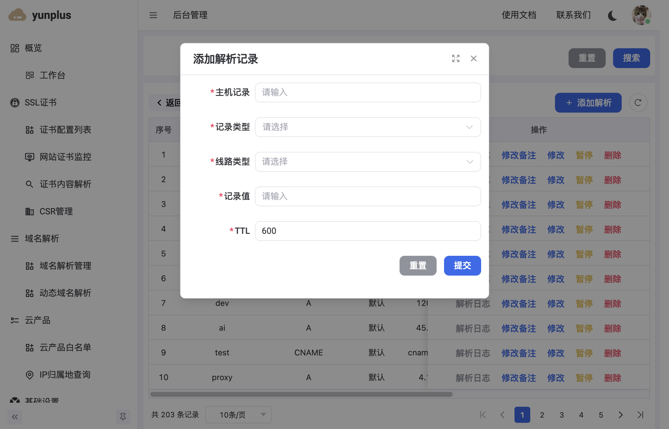 添加解析记录