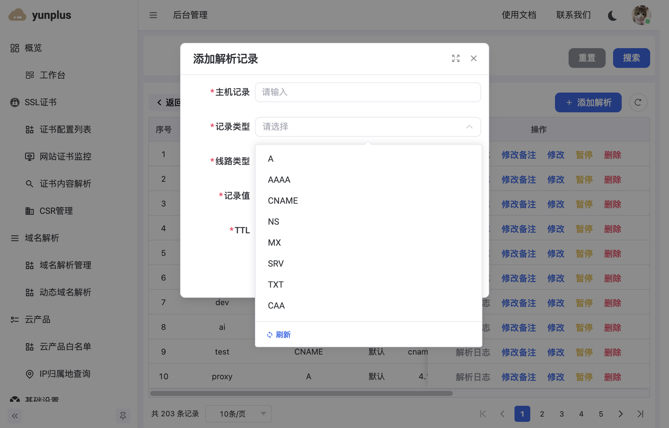 记录类型下拉