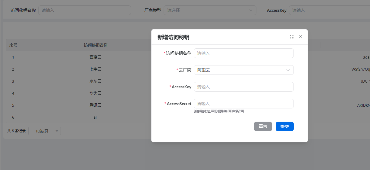 访问秘钥
