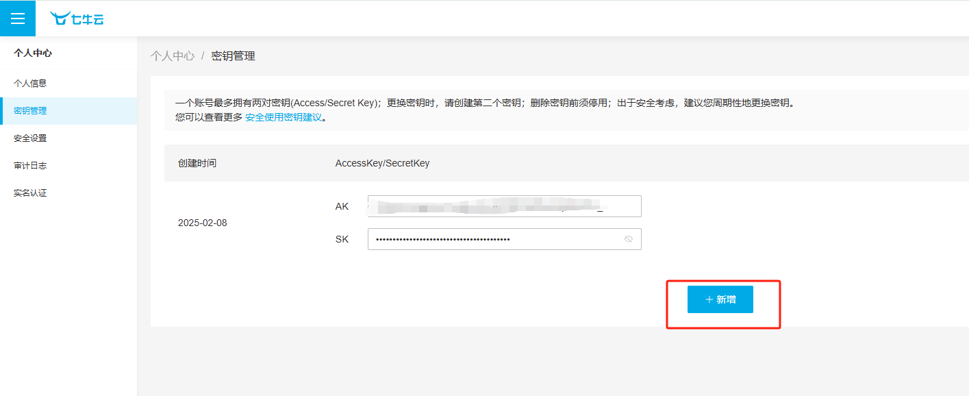 qiniu-key-yun-3