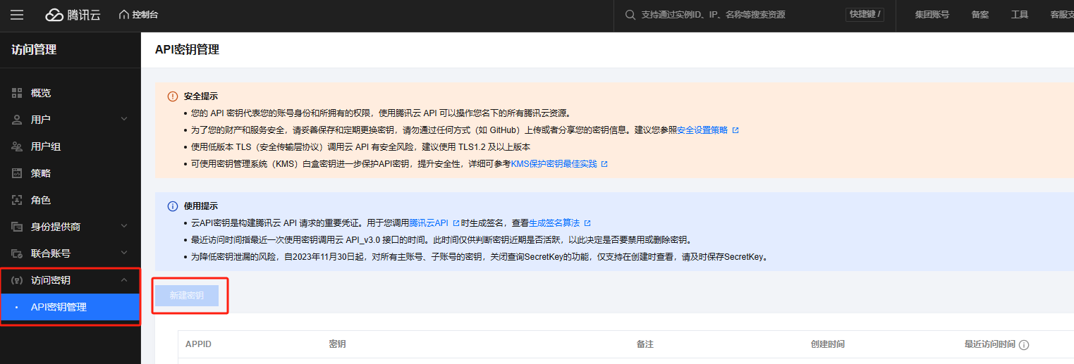 tencent-key-yun-3