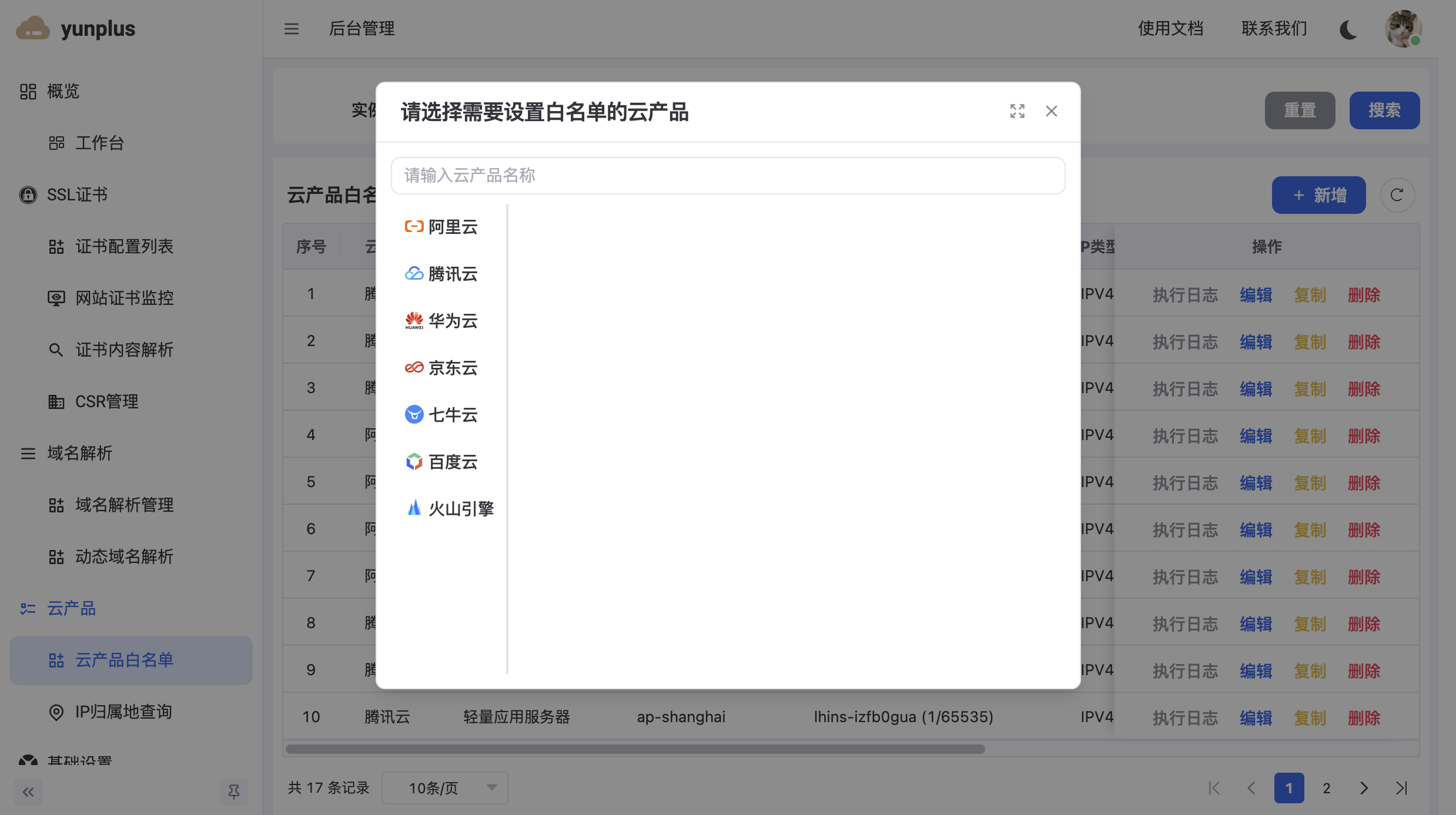 选择云产品